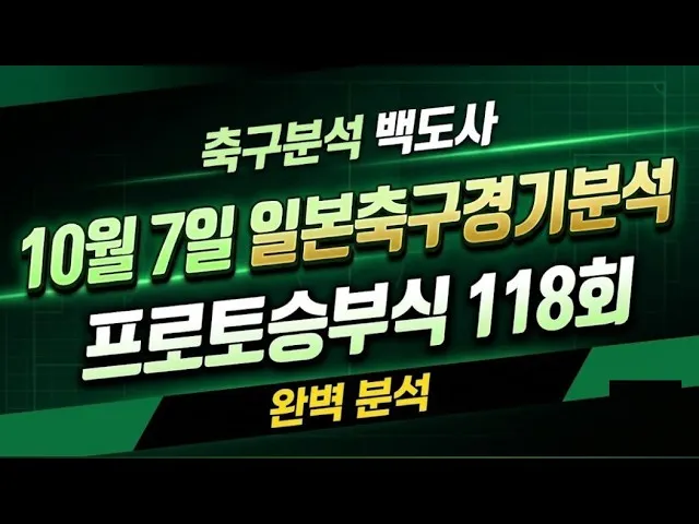 스포츠분석의 핵심과 일본축구경기 분석 전략
